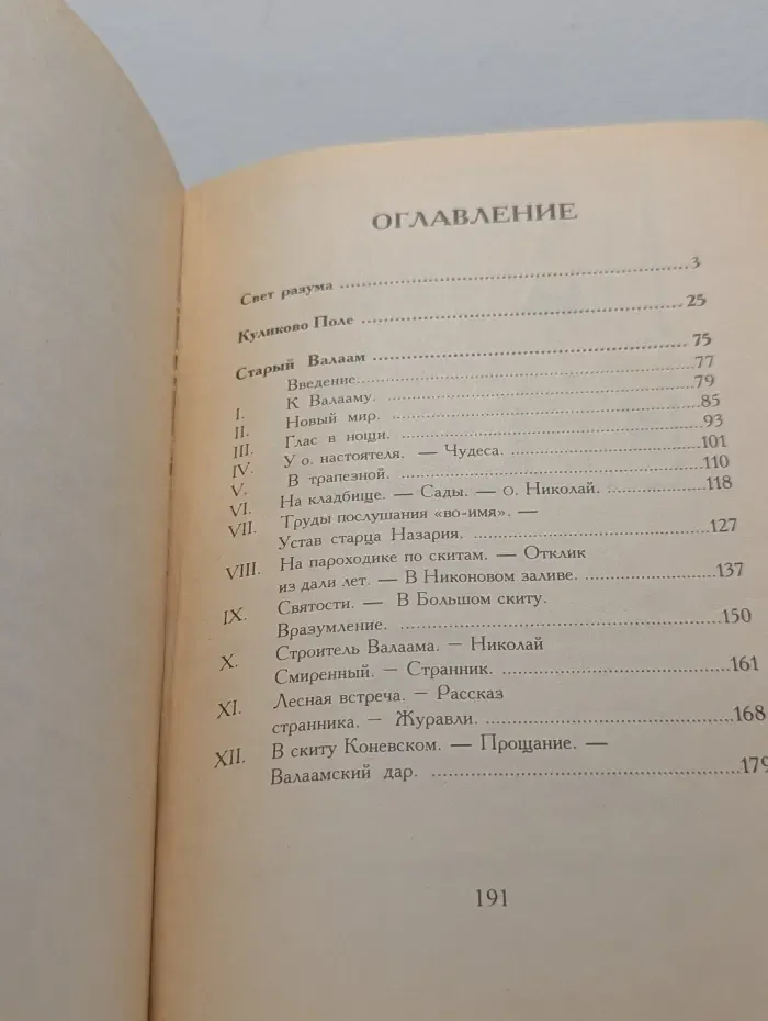 Свет разума