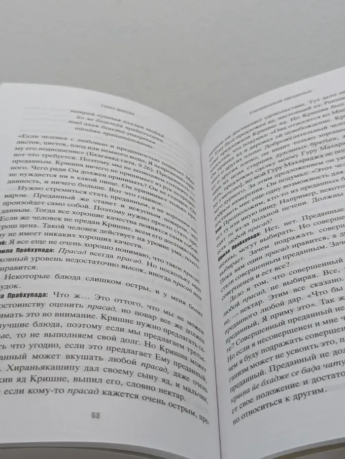 Фонд "Бхактиведанта". Совершенные вопросы, совершенные ответы