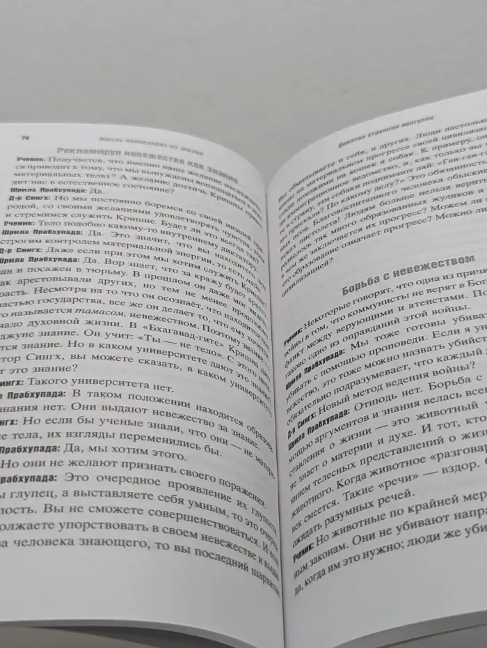 фонд Бхактиведанта. Жизнь происходит из жизни