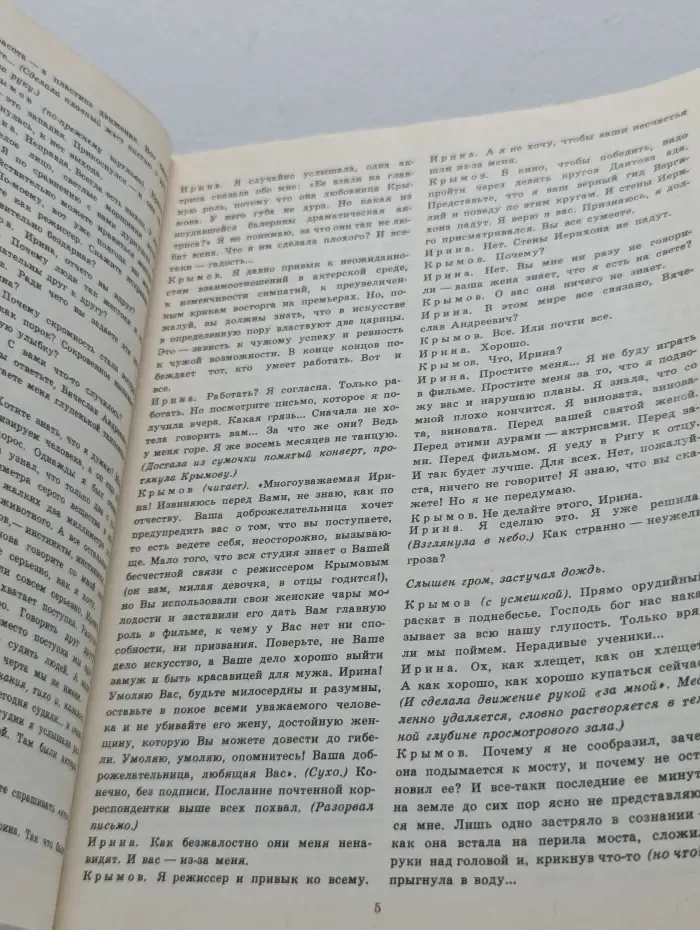 Современная драматургия. Выпуск 1/1987