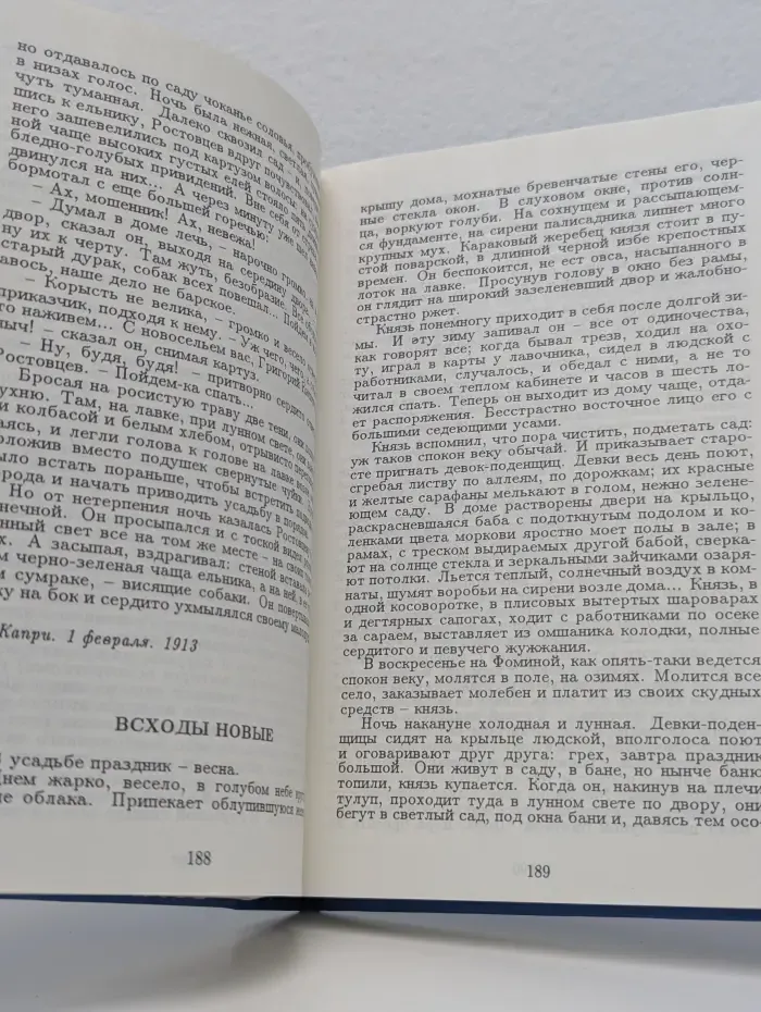 И. Бунин. Собрание сочинений. Том 1. Чаша жизни