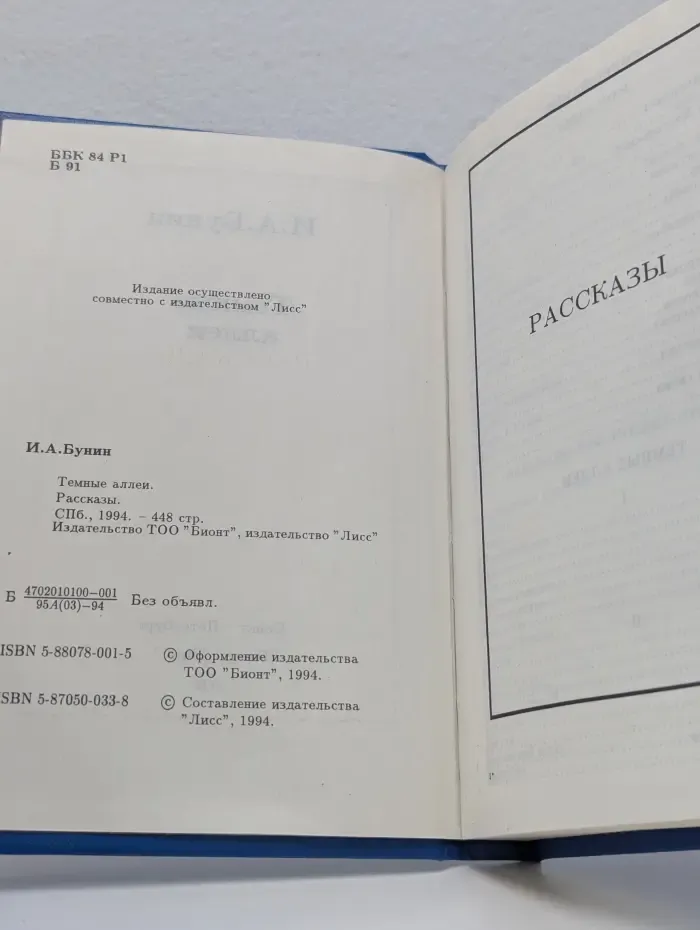 Темные аллеи