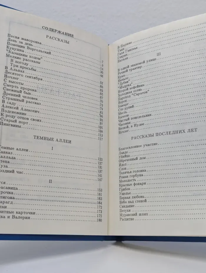 Темные аллеи