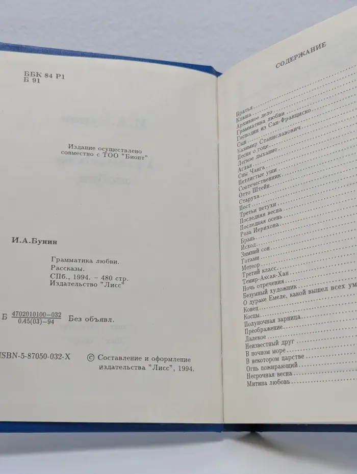 Грамматика любви