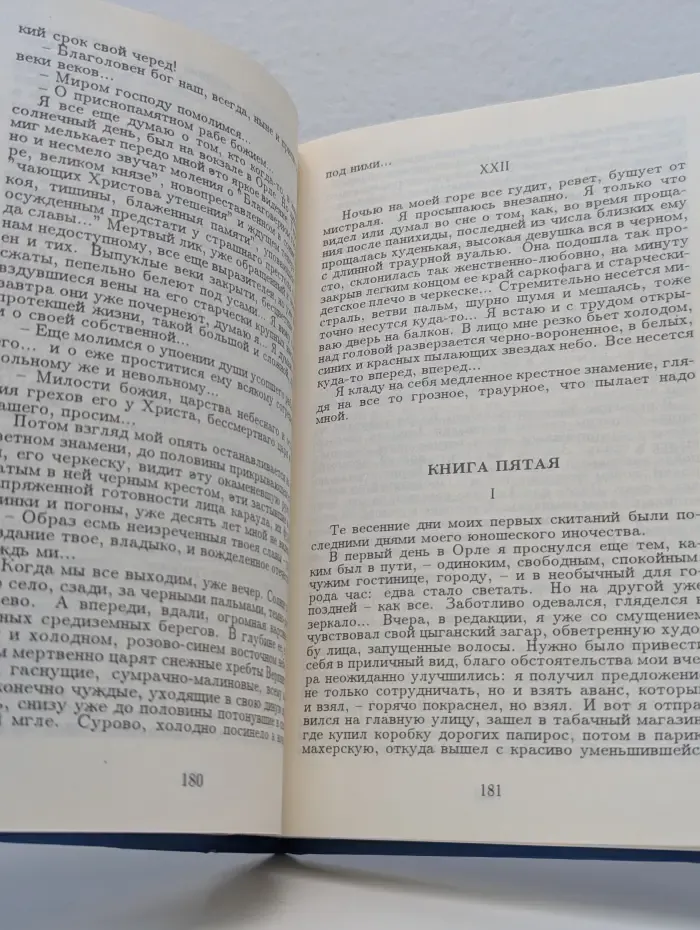 И. Бунин. Собрание сочинений. Том 4. Жизнь Арсеньева