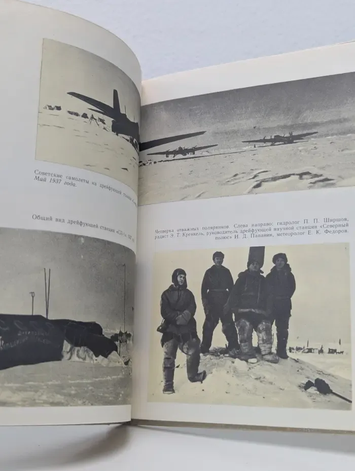 Первые перелеты через Ледовитый океан