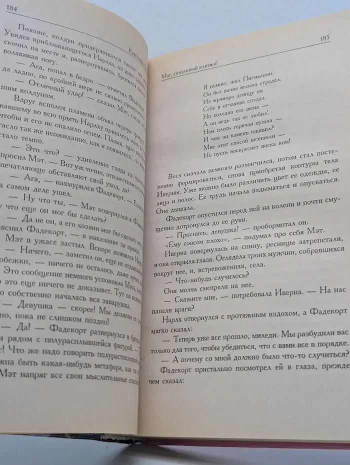 Маг, связанный клятвой