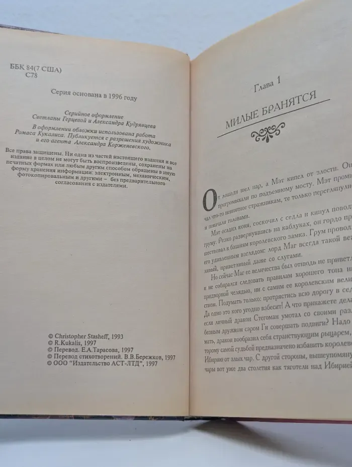 Маг, связанный клятвой