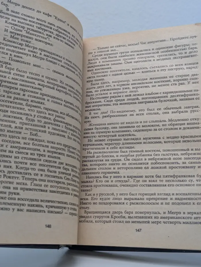 Избранные произведения. Выпуск I. Мегрэ и "Дело Нау"