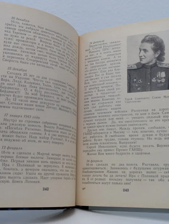 В небе фронтовом