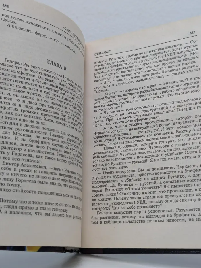 Бестселлер. Стилист