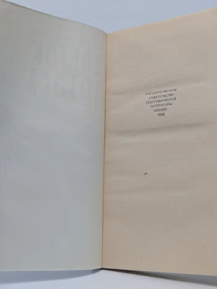 Путешествия. Приключения. Фантастика. Цветок лотоса