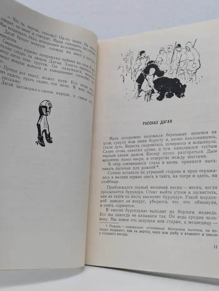 Путешествия и приключения. Последний аргиш