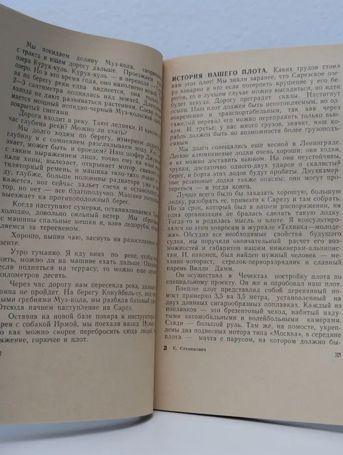По следам удивительной загадки