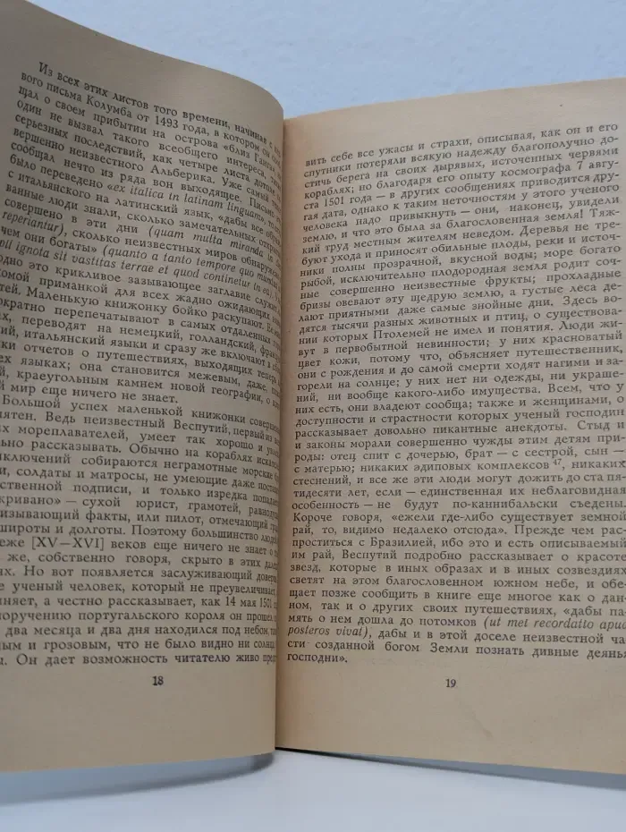 Америго. Повесть об одной исторической ошибке