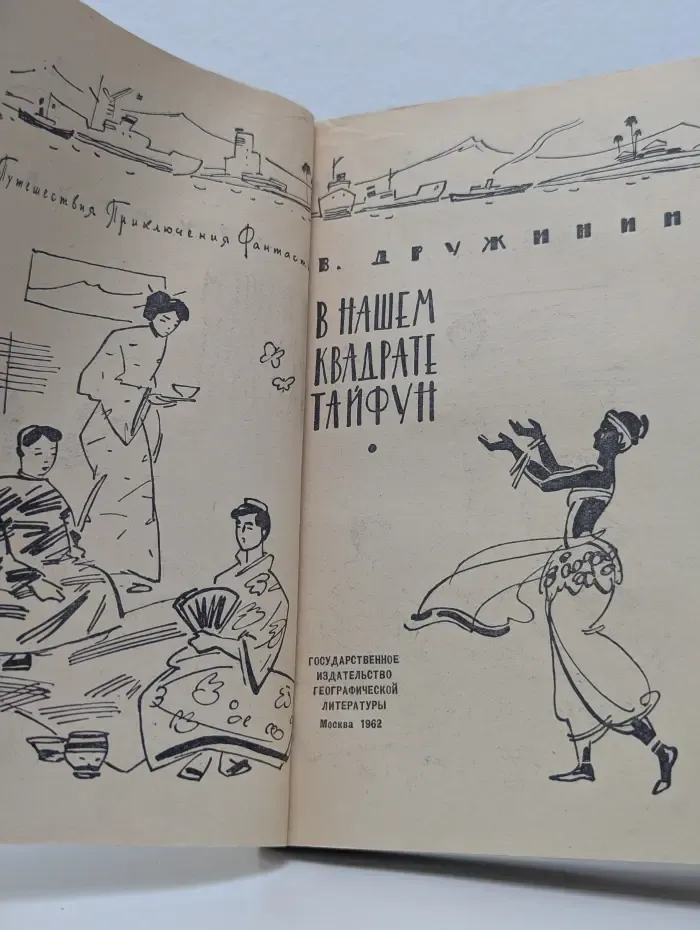 В нашем квадрате тайфун