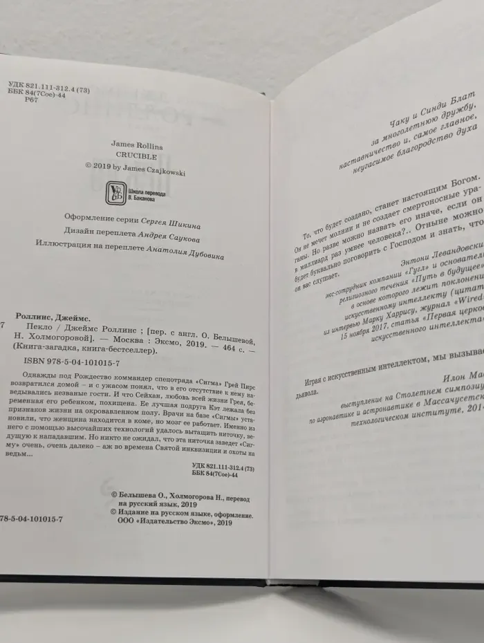 Книга-загадка, книга-бестселлер. Пекло