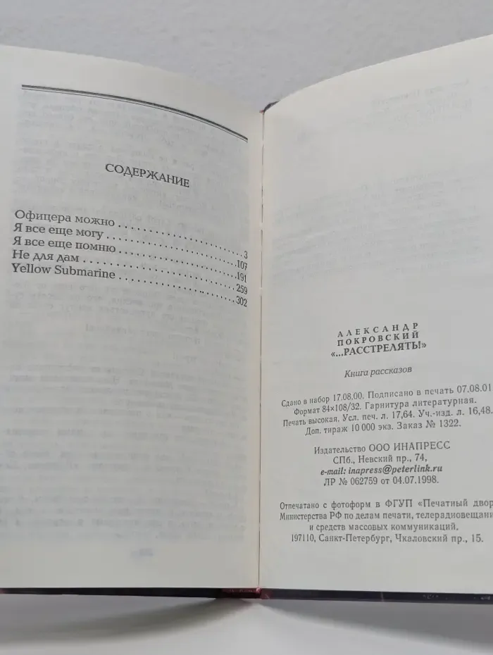 "...Расстрелять!"