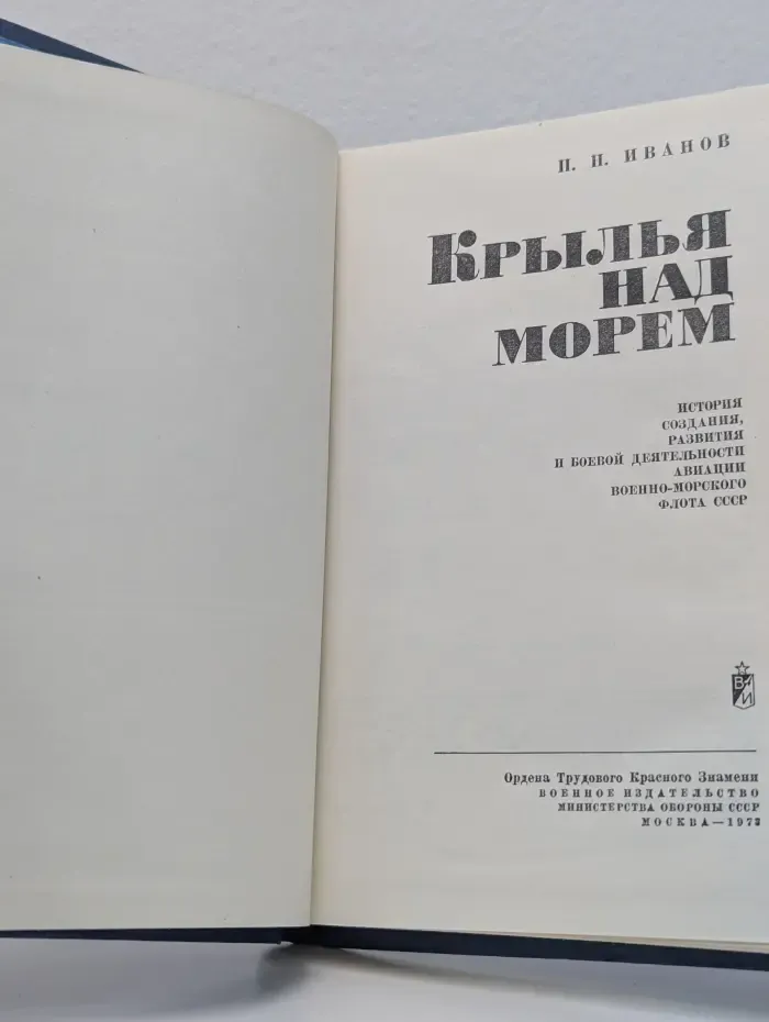 Крылья над морем