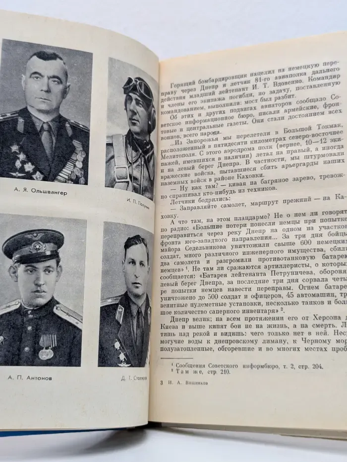 Военные мемуары. На крутых виражах