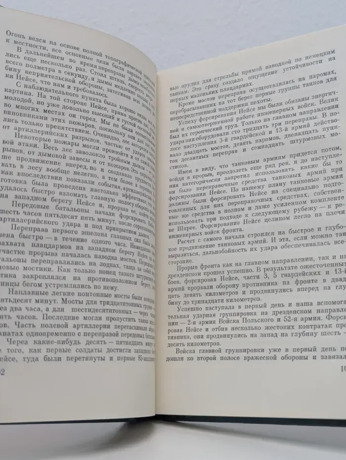 Сорок пятый