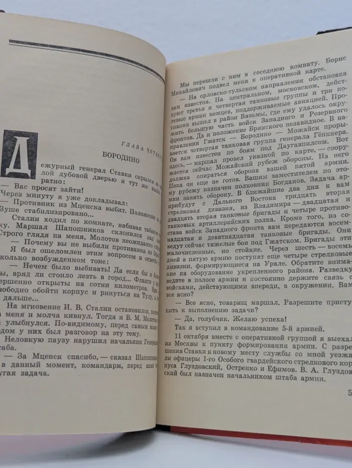 Военные мемуары. Заря победы