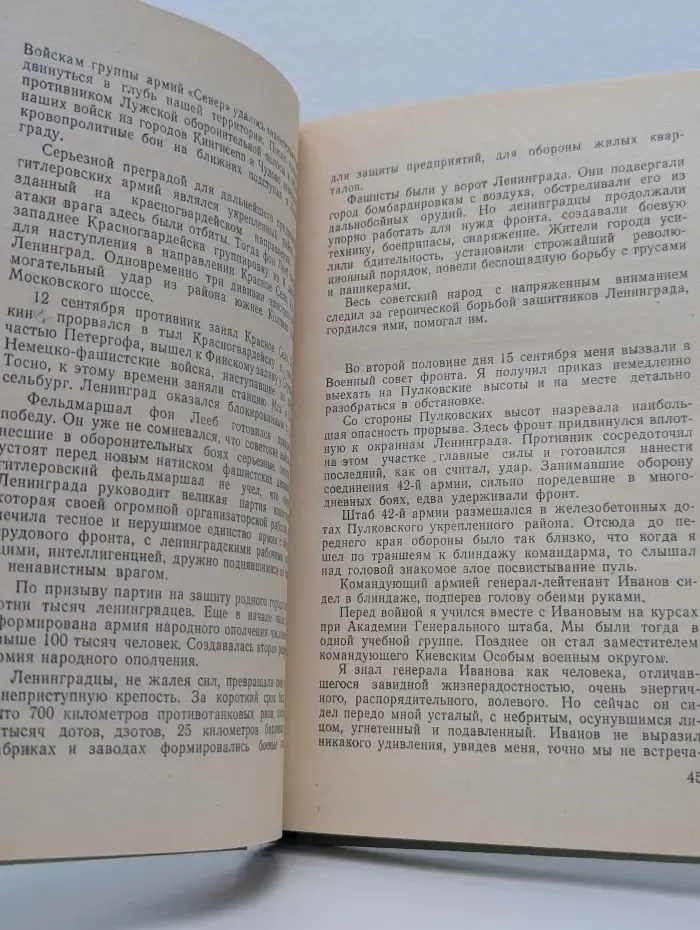 Военные мемуары. Поднятые по тревоге