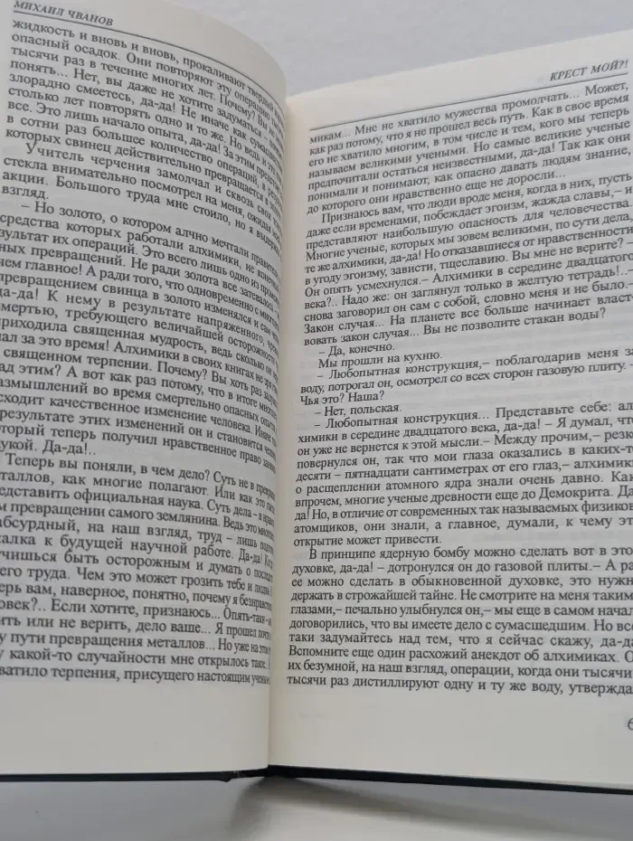 Крест мой?! Загадка штурмана Альбанова