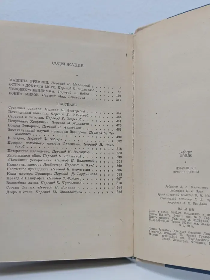 Герберт Уэллс. Избранные произведения