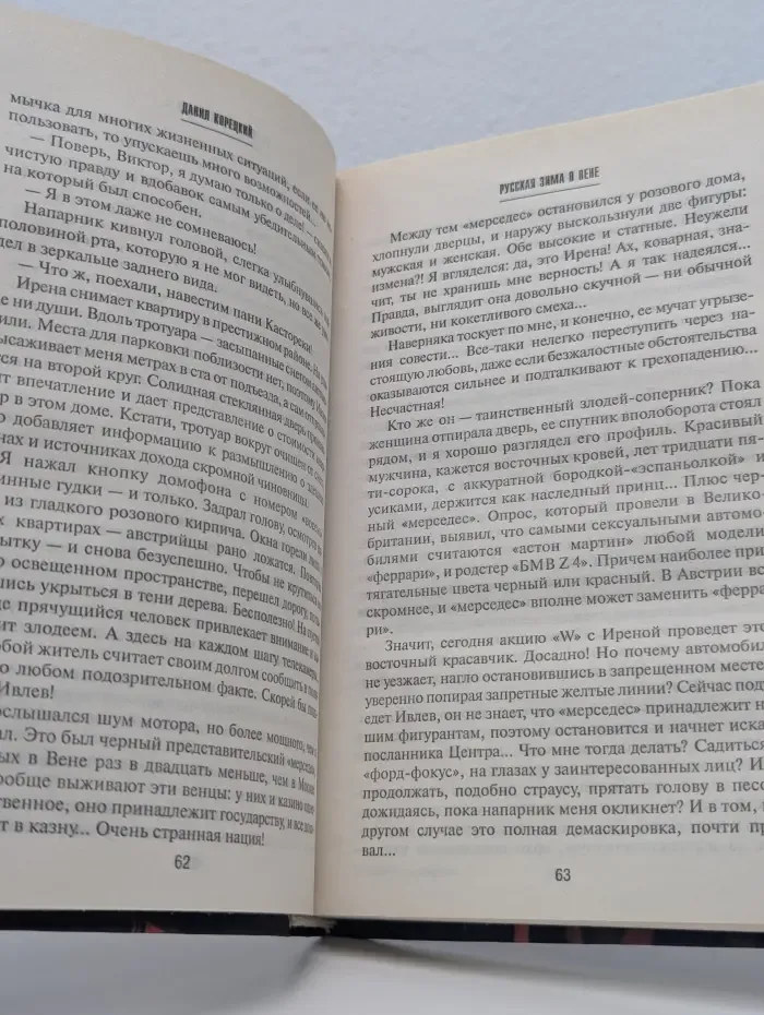 Похититель секретов