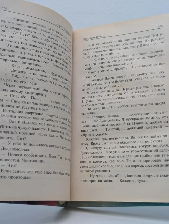 Звездный лабиринт. Звездная тень