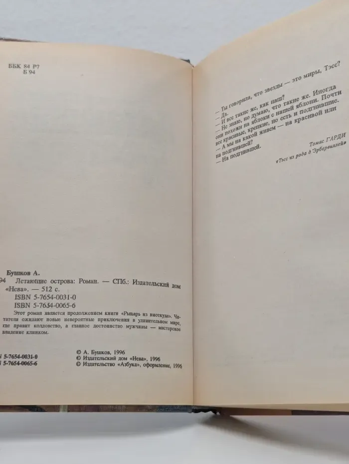 Летающие острова