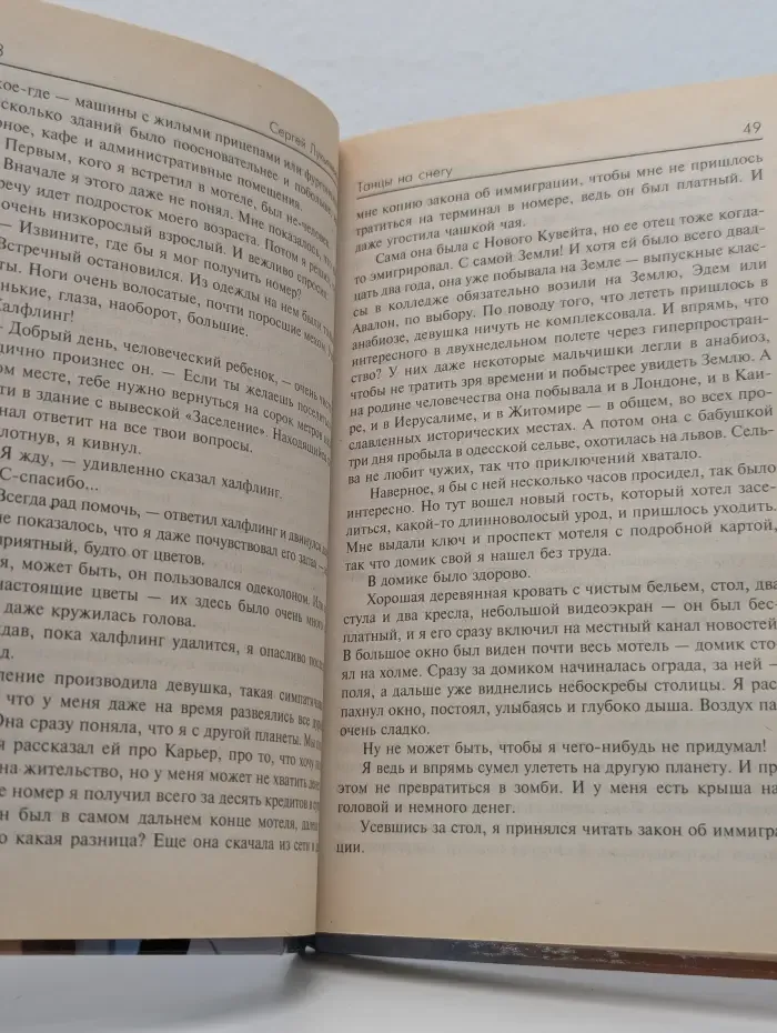 Звездный лабиринт. Танцы на снегу