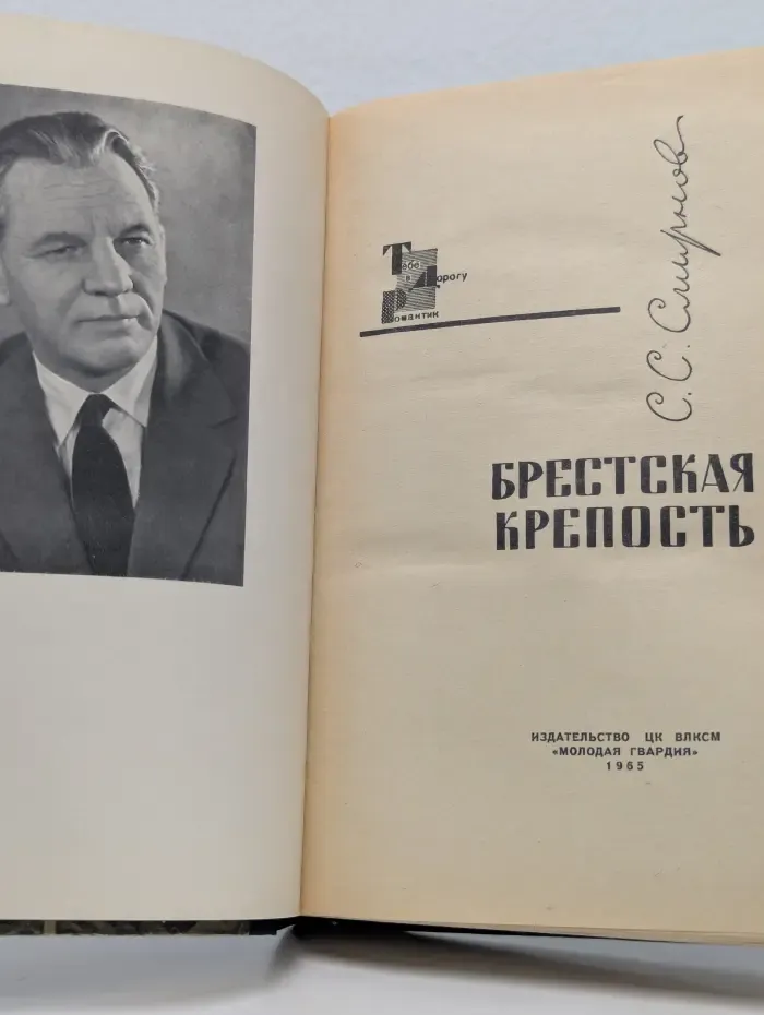 Брестская крепость