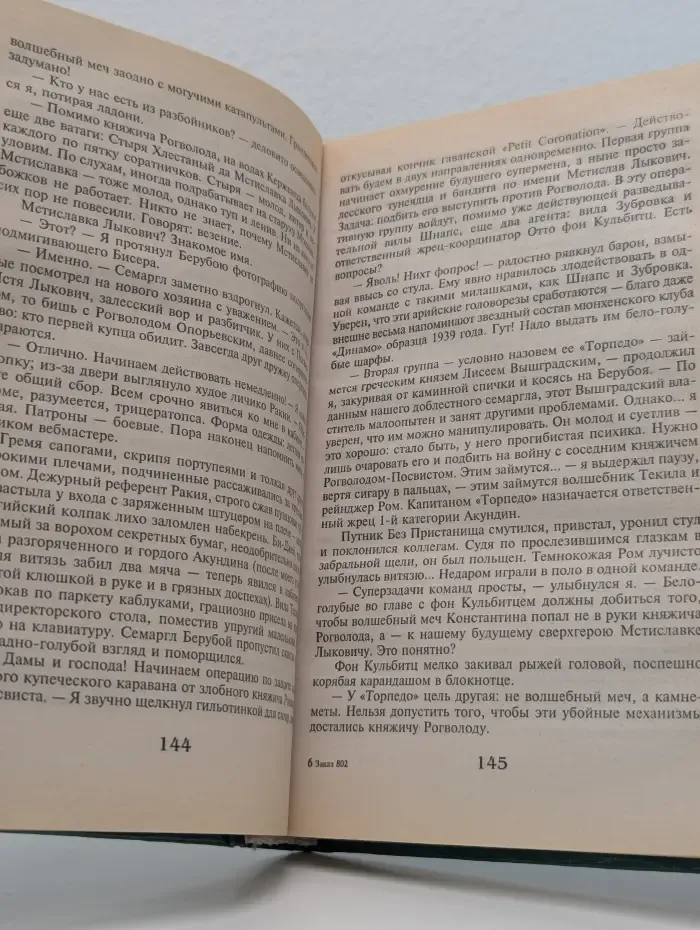 Заклятые миры. Древнерусская игра. Заклятые миры. Украшения строптивых