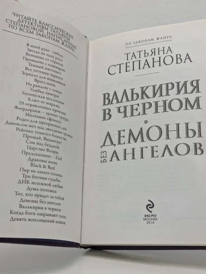 По законам жанра. Валькирия в черном