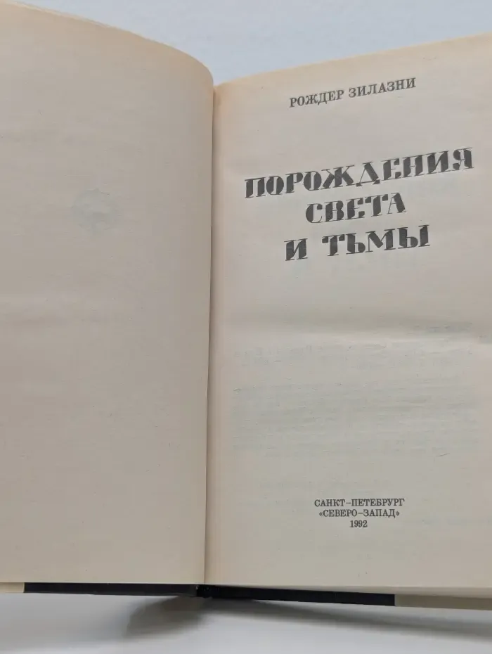 Порождения Света и Тьмы