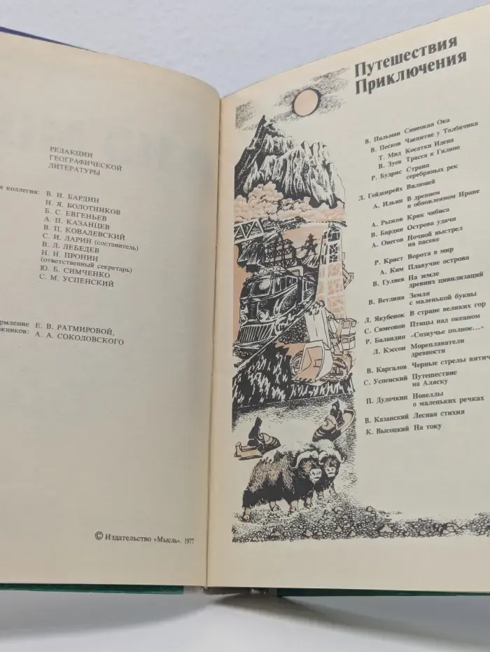 На суше и на море