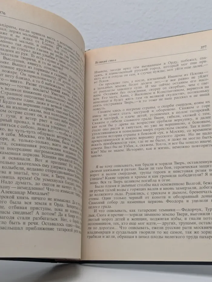 Великий стол