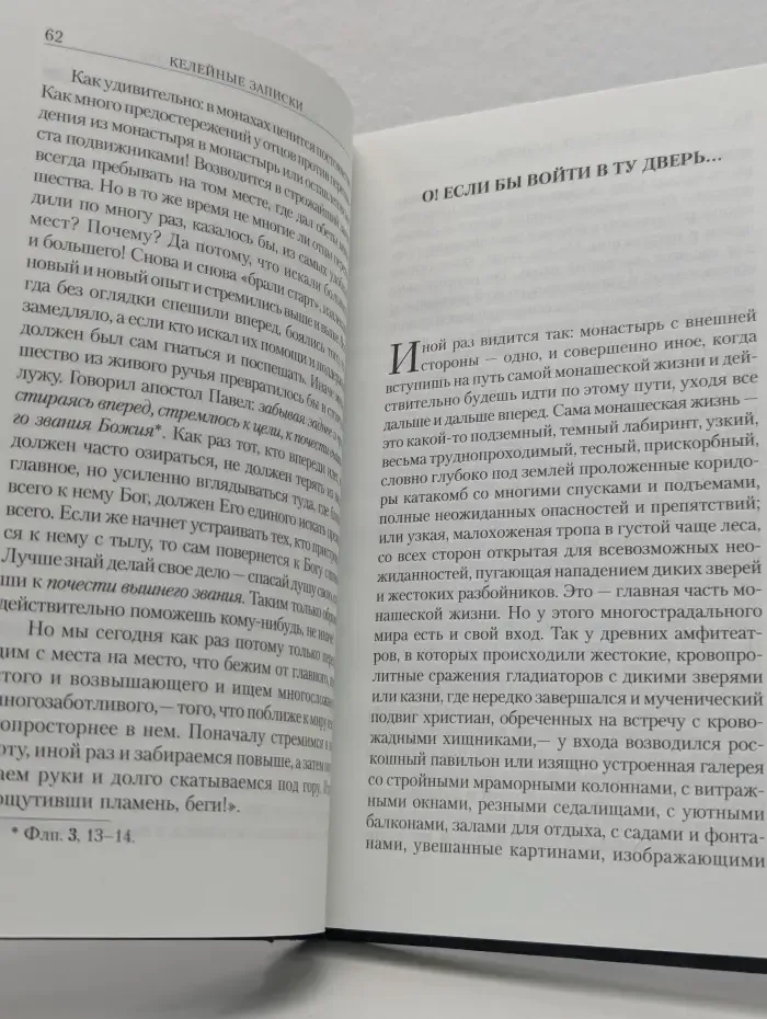 Мучение любви. Келейные записки