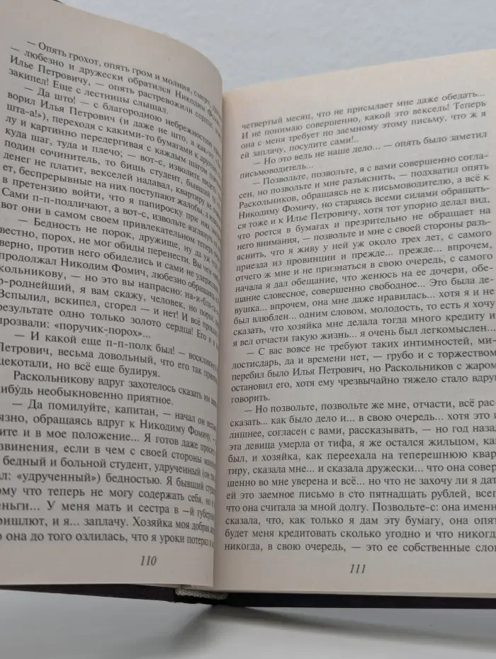 Русская классика. Преступление и наказание