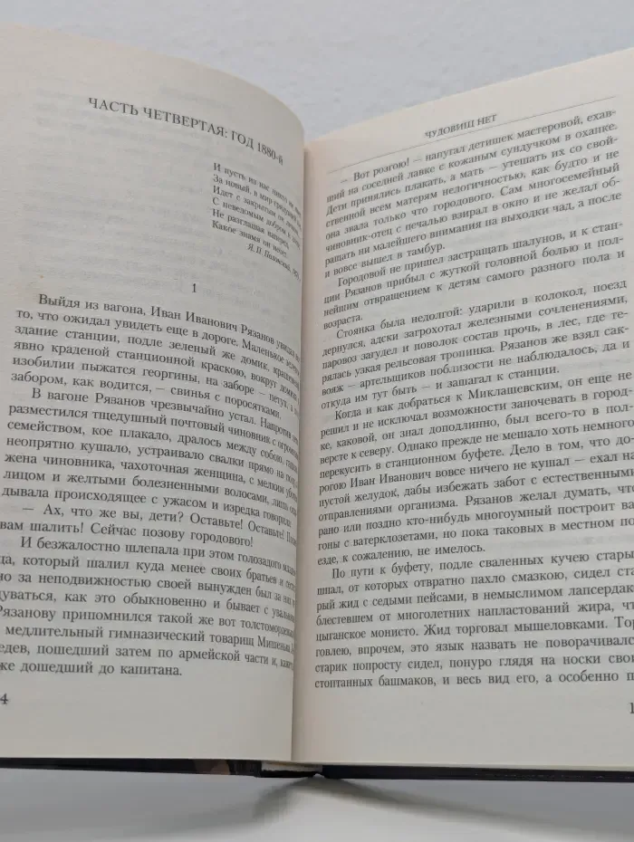 Чудовищ нет