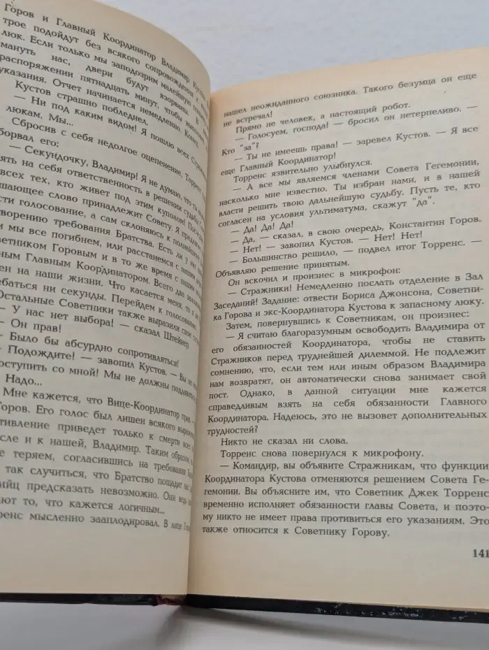 Крепость Сол. Агент Хаоса