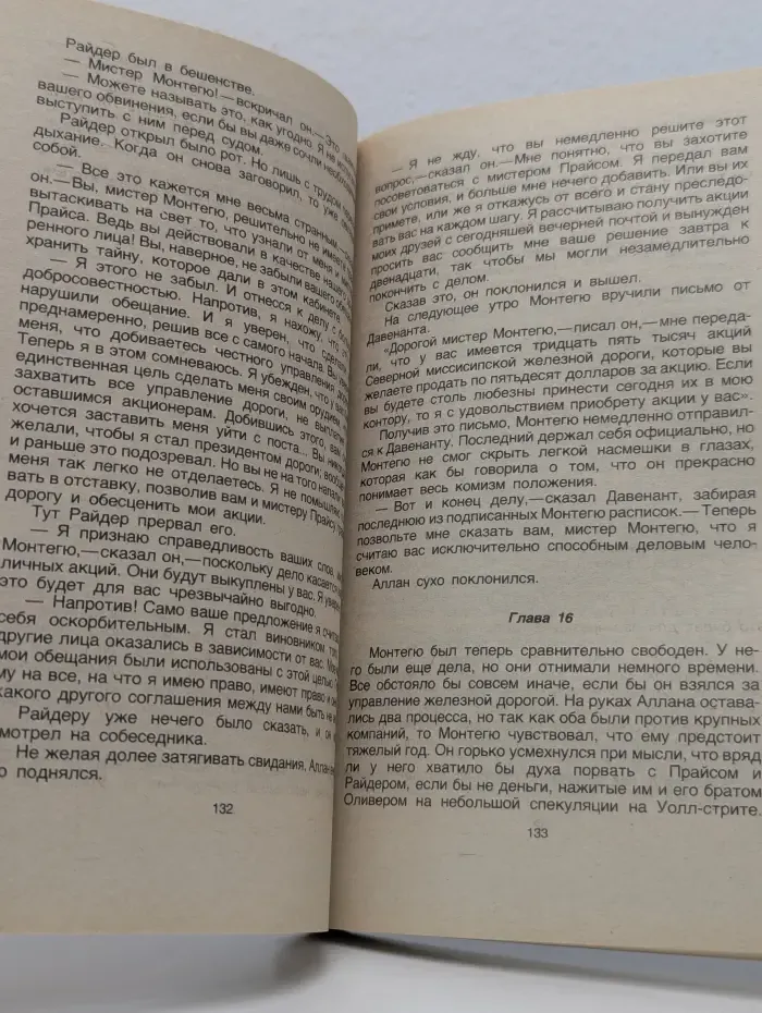 Дельцы. Автомобильный король