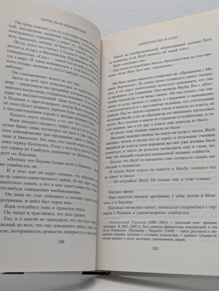 Триптих: Одиночество в сети