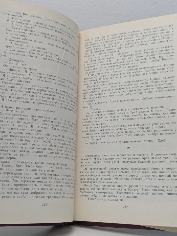 Не дай мне уйти