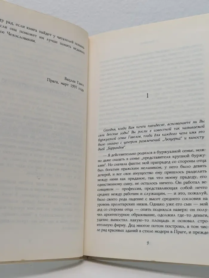 Заочный допрос