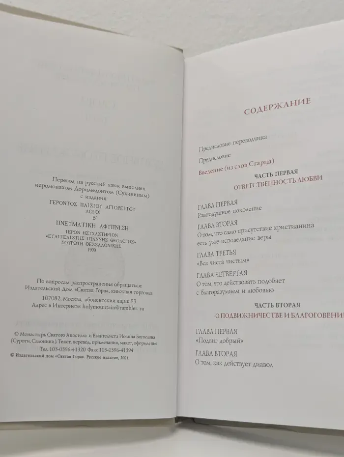 Слова. Том II. Духовное пробуждение