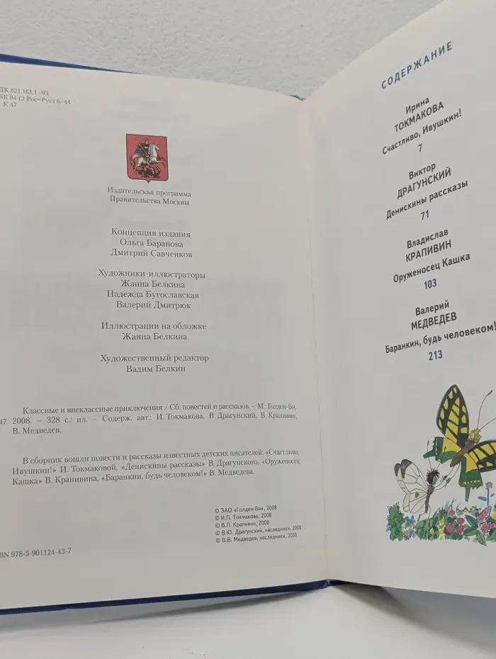 Классные и внеклассные приключения