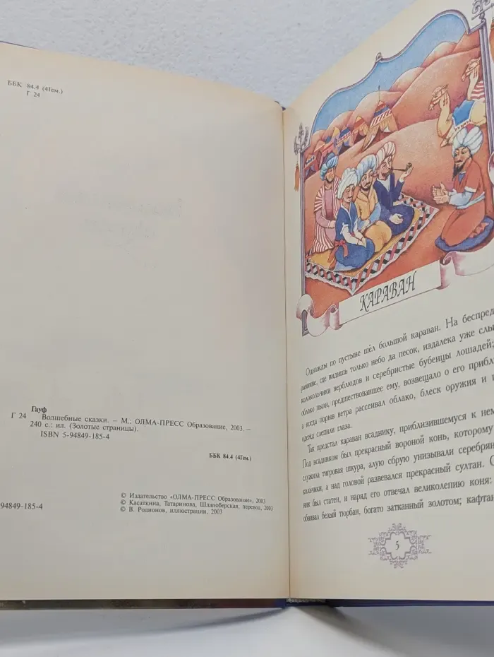 Золотые страницы. Волшебные сказки